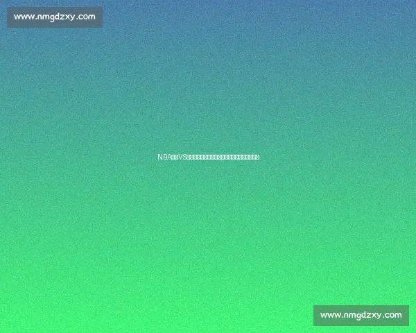 NBA湖人VS掘金第四战生死对决紫金军团背水一战决胜时刻 NBA湖人VS掘金第四战生死对决紫金军团背水一战决胜时刻