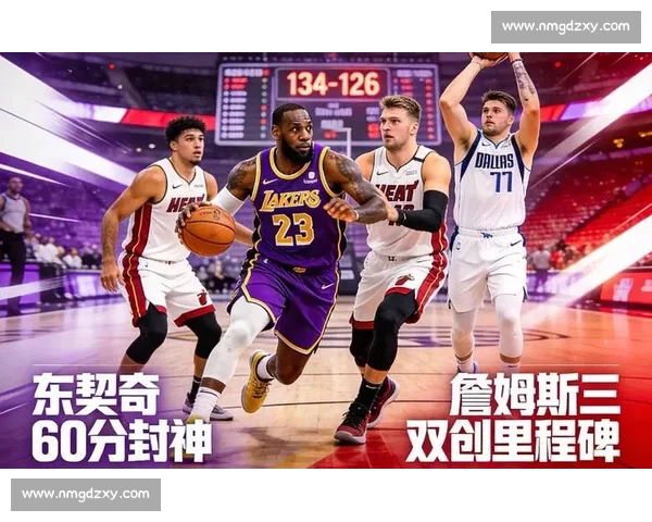 湖人对阵热火总决赛第四场高清直播詹姆斯率队冲冠之夜精彩看点全解析